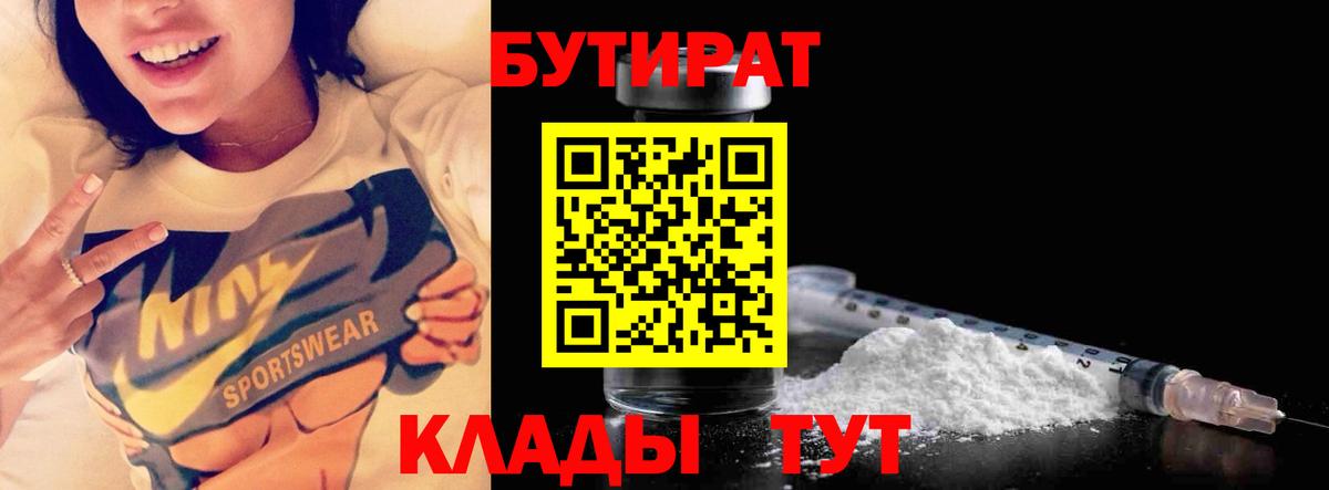 БУТИРАТ BDO  Вход с VPN  Кудрово 