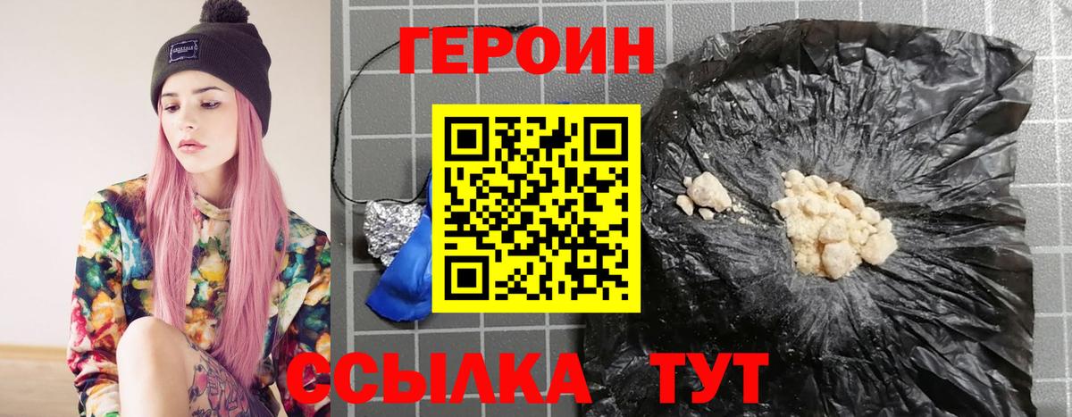 Героин белый  Вход с VPN  Кудрово 
