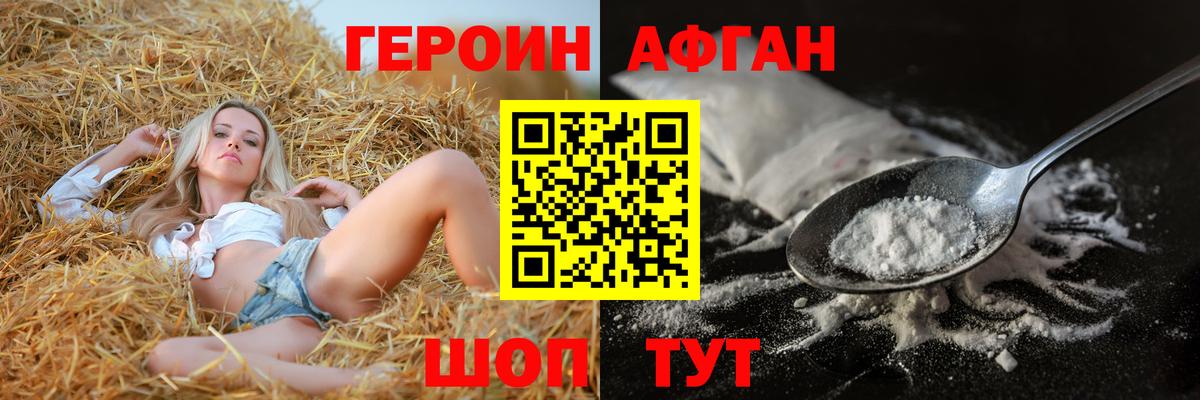 Героин афганец Кудрово